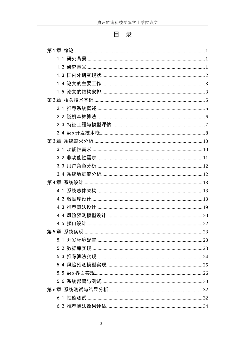 26年WH计算机科学与技术 基于python的个性化学习路径推荐系统的设计与实现9.15-AI1.13-约25117字符.docx_第3页