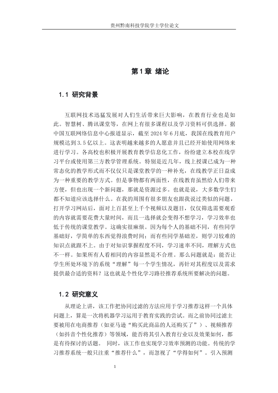 26年WH计算机科学与技术 基于python的个性化学习路径推荐系统的设计与实现9.15-AI1.13-约25117字符.docx_第5页
