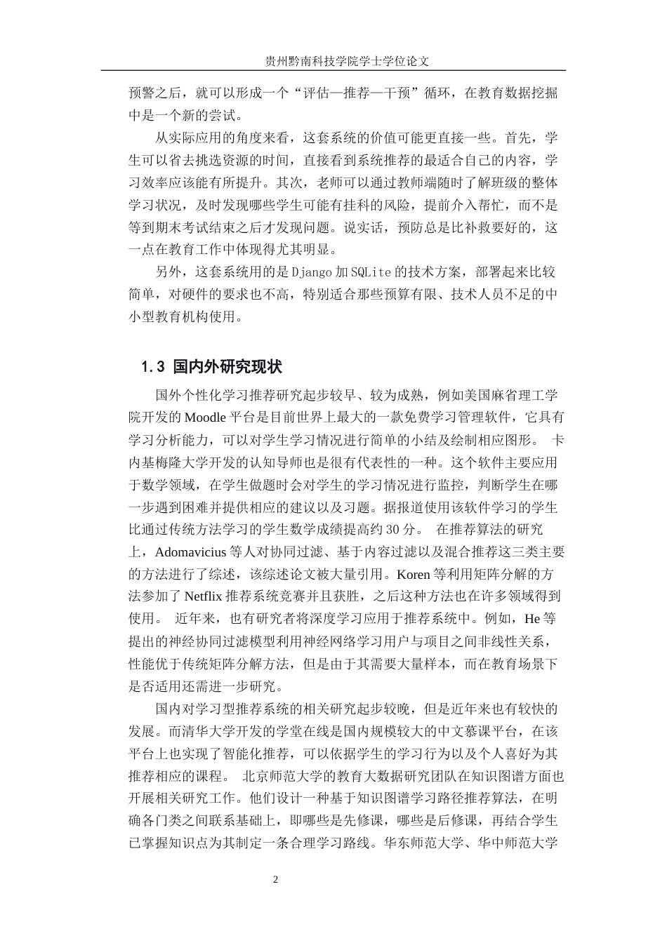 26年WH计算机科学与技术 基于python的个性化学习路径推荐系统的设计与实现9.15-AI1.13-约25117字符.docx_第6页