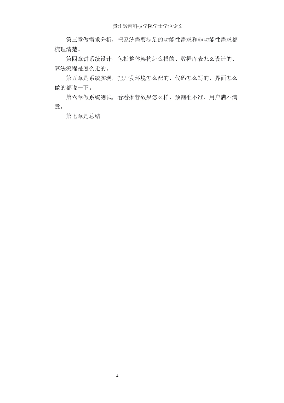 26年WH计算机科学与技术 基于python的个性化学习路径推荐系统的设计与实现9.15-AI1.13-约25117字符.docx_第8页