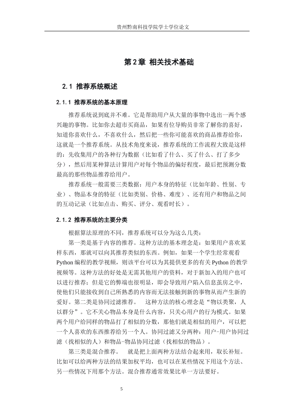 26年WH计算机科学与技术 基于python的个性化学习路径推荐系统的设计与实现9.15-AI1.13-约25117字符.docx_第9页