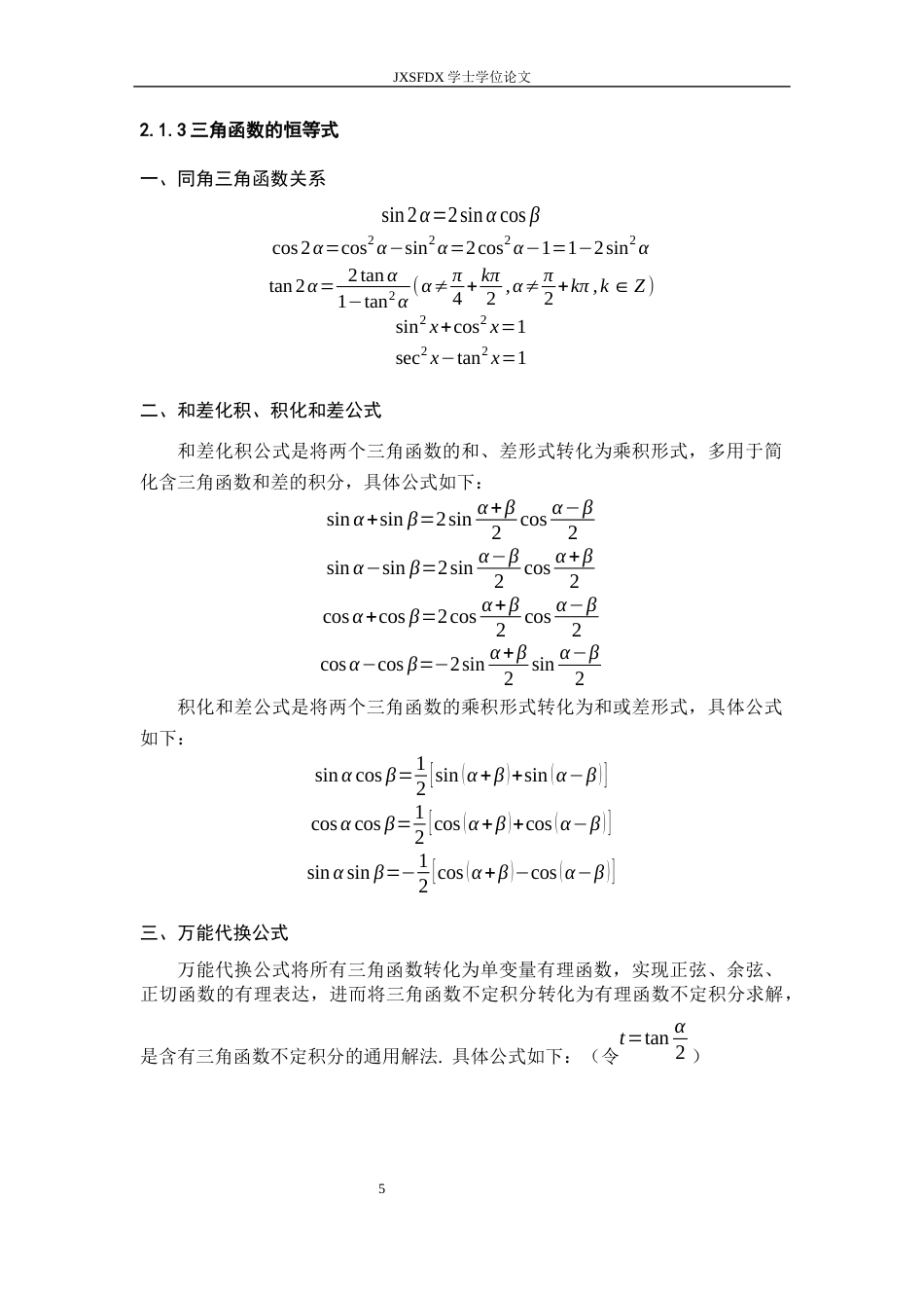 26年WH数学与应用数学 带三角函数的不定积分方法总结12.71-AI20.22-约11284字符.docx_第10页