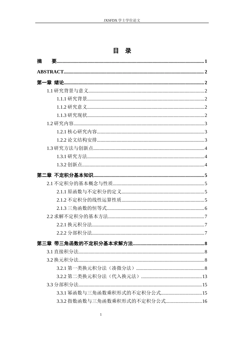 26年WH数学与应用数学 带三角函数的不定积分方法总结12.71-AI20.22-约11284字符.docx_第4页