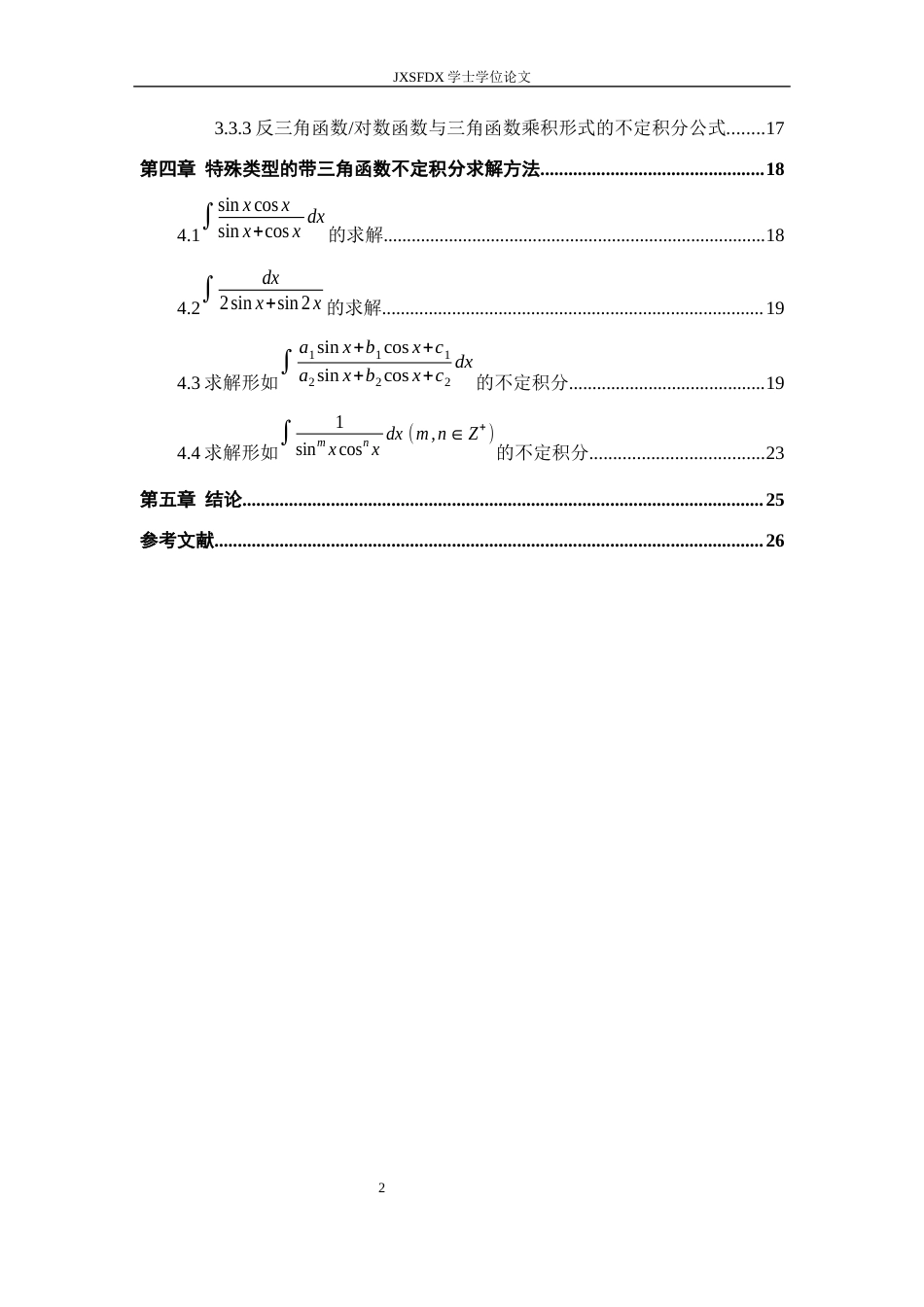 26年WH数学与应用数学 带三角函数的不定积分方法总结12.71-AI20.22-约11284字符.docx_第5页