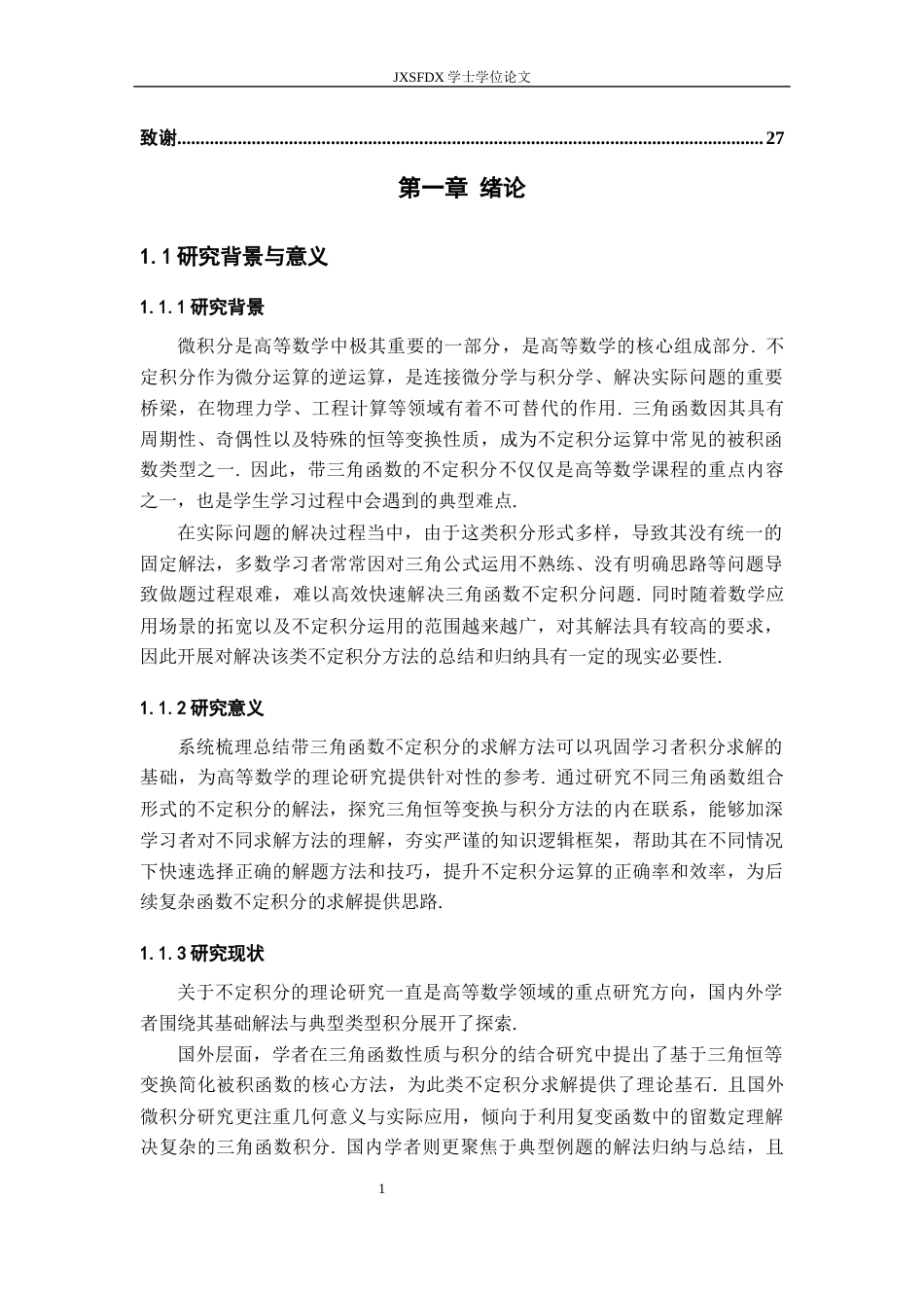 26年WH数学与应用数学 带三角函数的不定积分方法总结12.71-AI20.22-约11284字符.docx_第6页