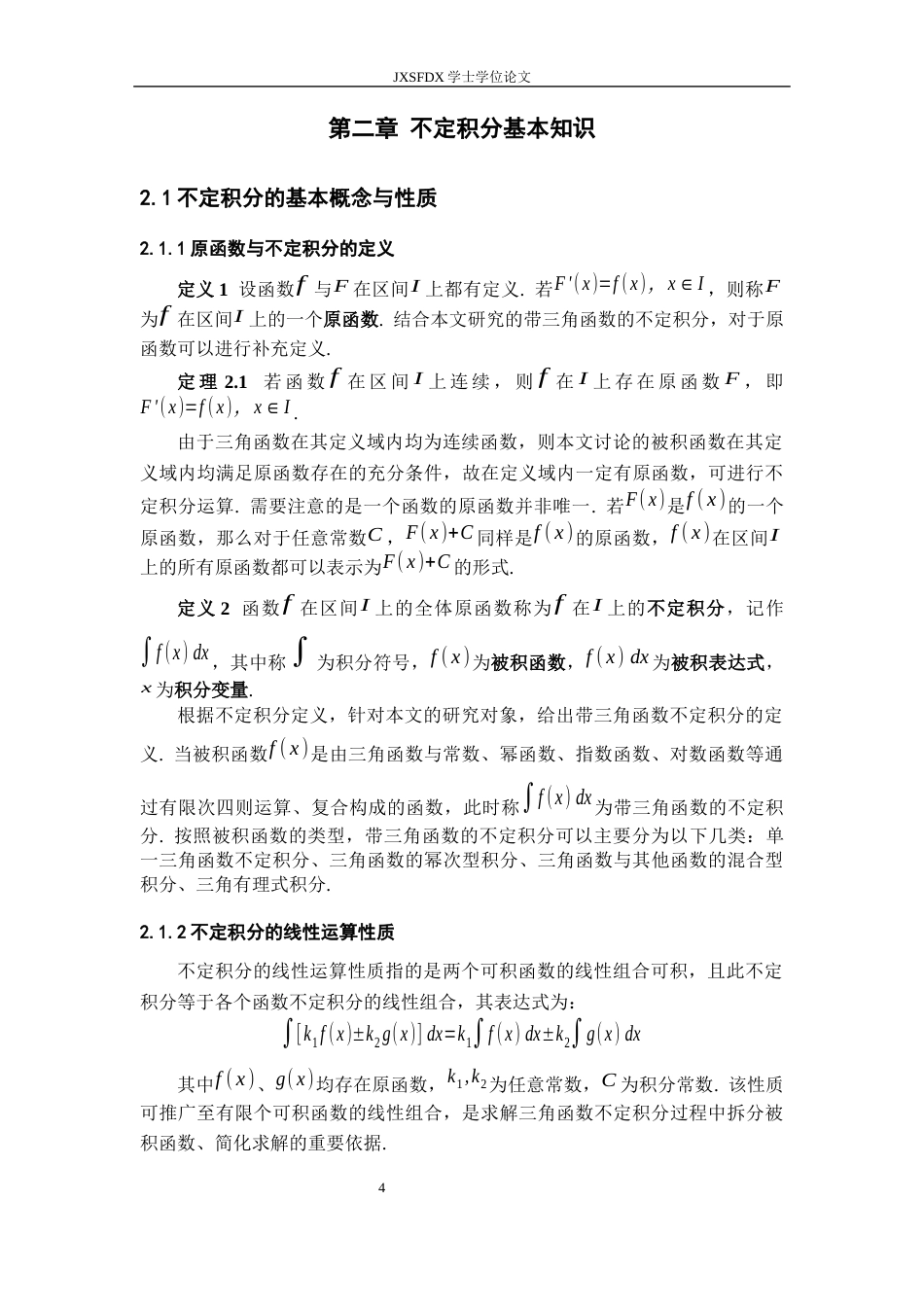 26年WH数学与应用数学 带三角函数的不定积分方法总结12.71-AI20.22-约11284字符.docx_第9页