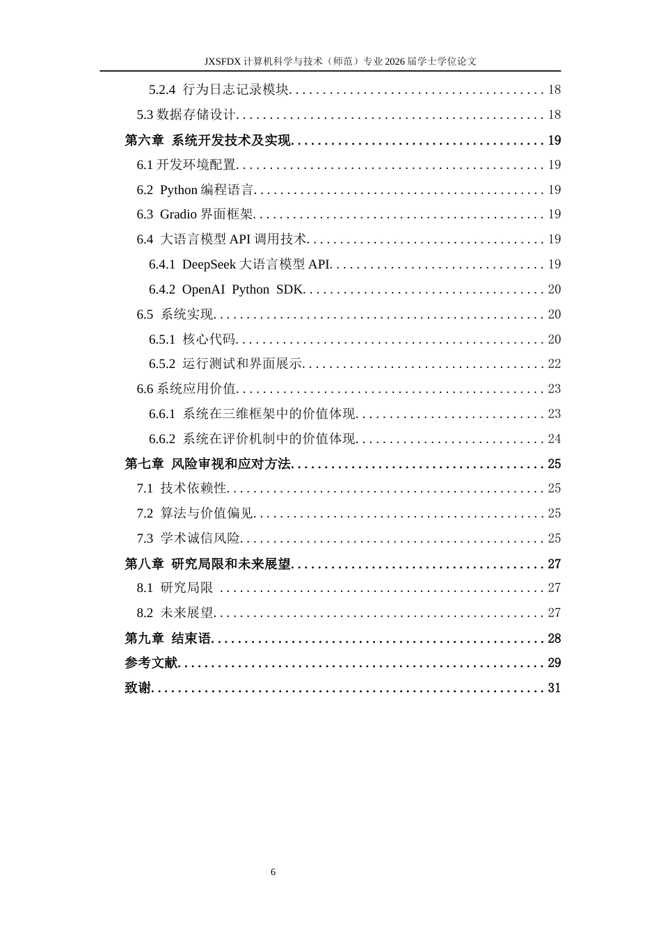 26年WH计算机科学与技术 AIGC在《人工智能》通识教育中的教学应用研究4.06-AI16.7-约16352字符.docx_第4页