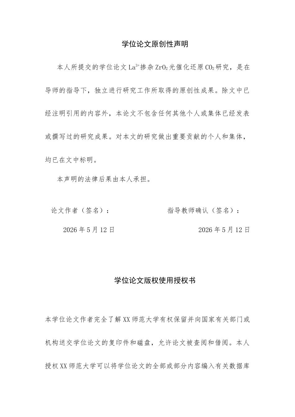 26年WH应用化学 氧化锆催化性能研究12.18-AI17.31-约16672字符.docx_第1页