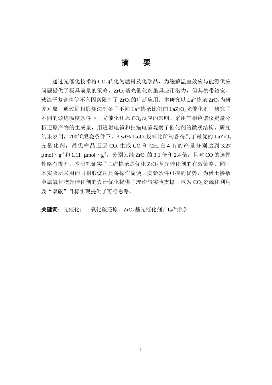 26年WH应用化学 氧化锆催化性能研究12.18-AI17.31-约16672字符.docx_第3页