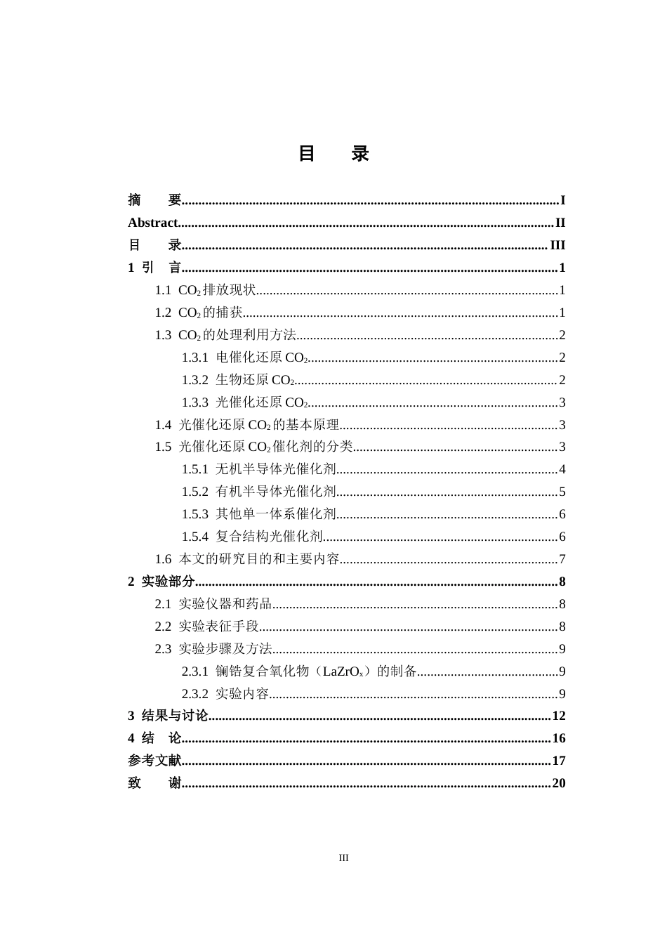 26年WH应用化学 氧化锆催化性能研究12.18-AI17.31-约16672字符.docx_第5页