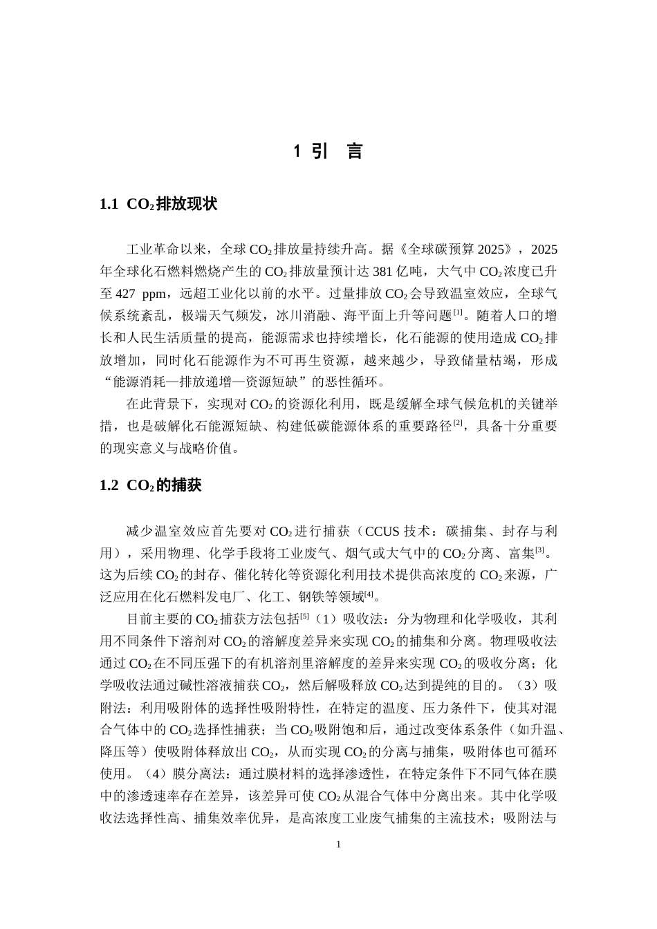 26年WH应用化学 氧化锆催化性能研究12.18-AI17.31-约16672字符.docx_第6页