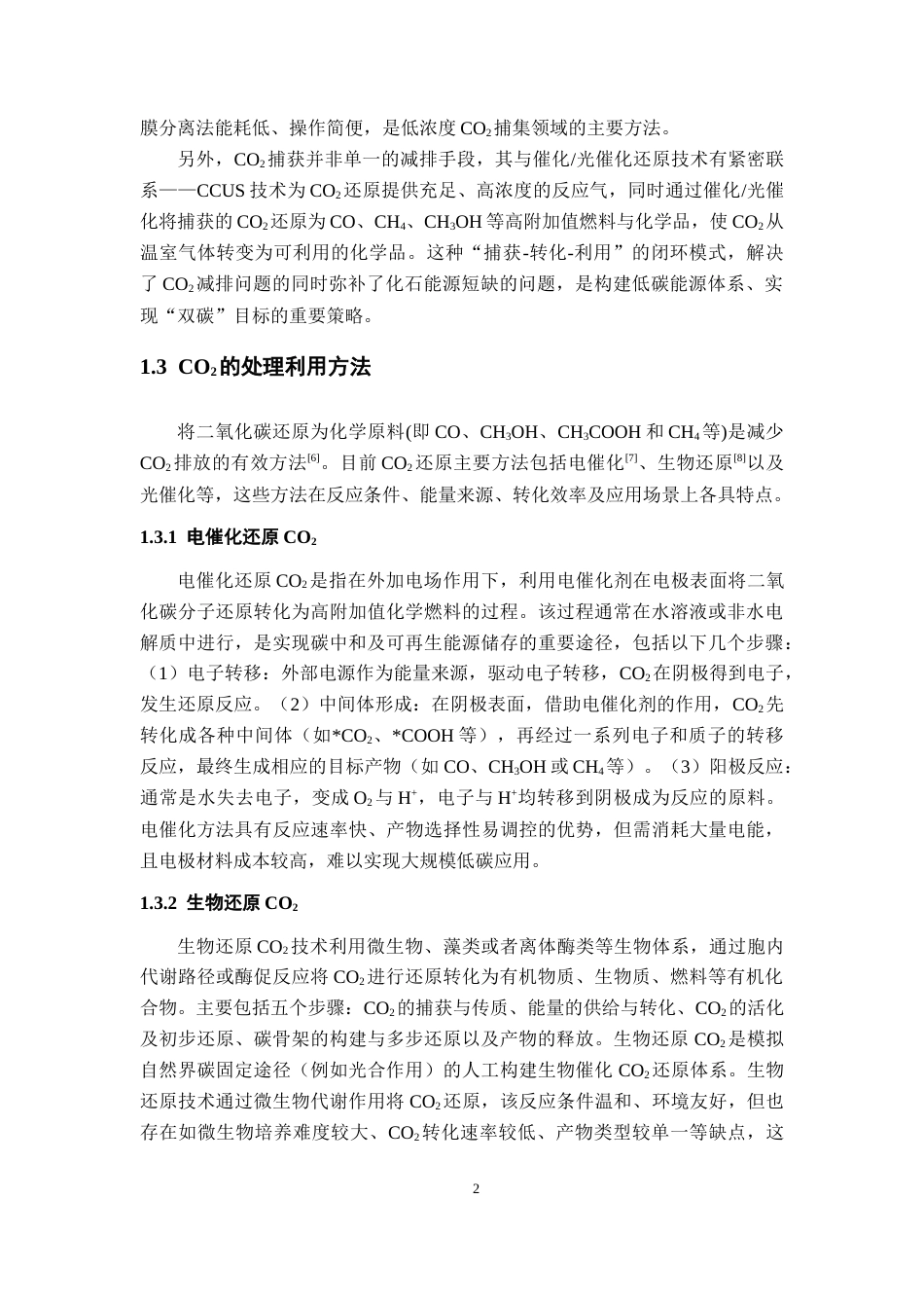 26年WH应用化学 氧化锆催化性能研究12.18-AI17.31-约16672字符.docx_第7页