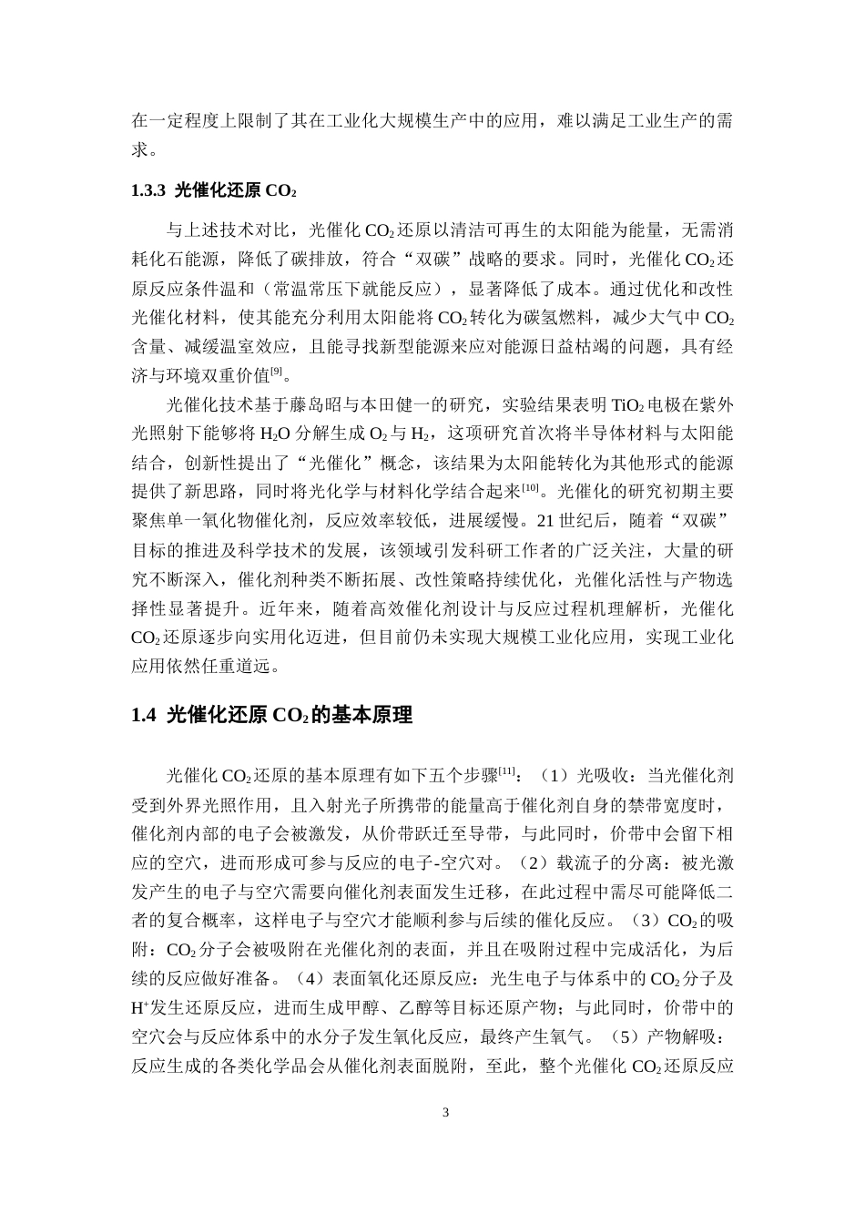 26年WH应用化学 氧化锆催化性能研究12.18-AI17.31-约16672字符.docx_第8页