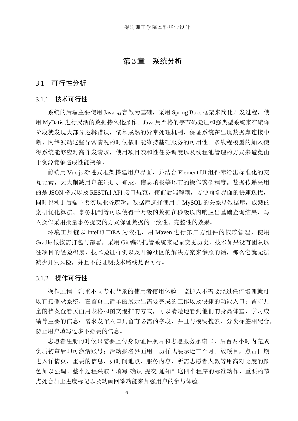 26年WH计算机科学与技术 基于JAVA的留守儿童关爱系统的设计与实现8.53-AI4.76(20086字).docx_第10页