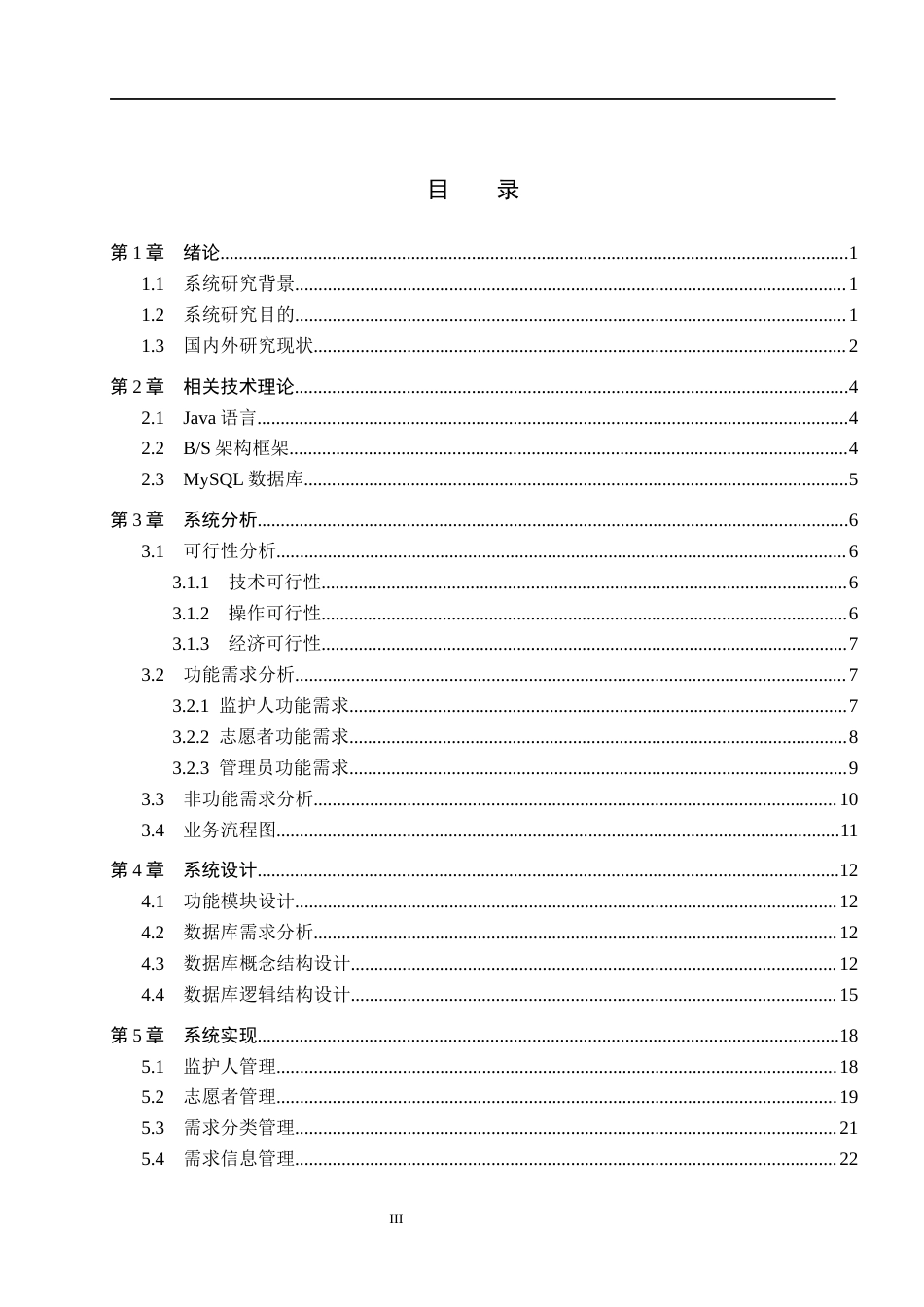 26年WH计算机科学与技术 基于JAVA的留守儿童关爱系统的设计与实现8.53-AI4.76(20086字).docx_第3页