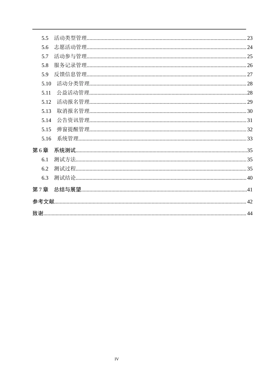 26年WH计算机科学与技术 基于JAVA的留守儿童关爱系统的设计与实现8.53-AI4.76(20086字).docx_第4页