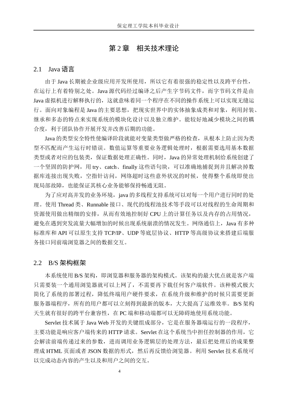 26年WH计算机科学与技术 基于JAVA的留守儿童关爱系统的设计与实现8.53-AI4.76(20086字).docx_第8页