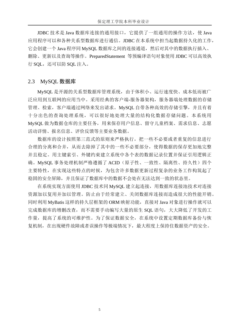 26年WH计算机科学与技术 基于JAVA的留守儿童关爱系统的设计与实现8.53-AI4.76(20086字).docx_第9页