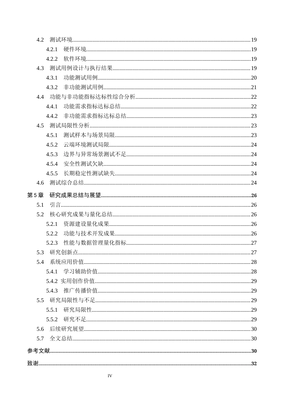 26年WH计算机科学与技术 微信小程序的枪械百科与组装模拟2.18-AI12.44-约21615字符.docx_第4页