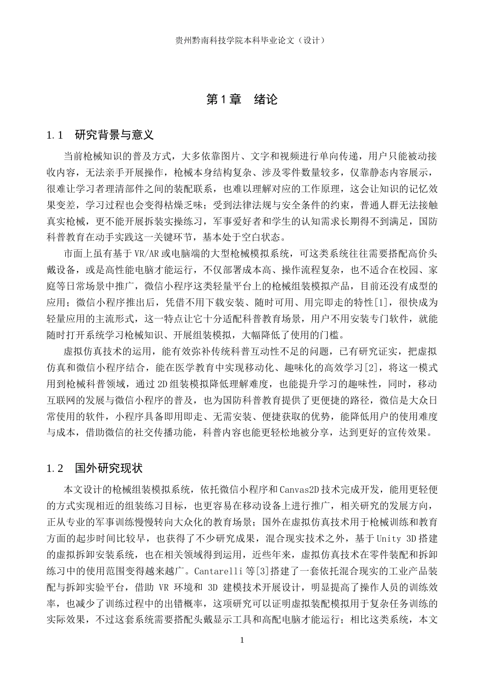 26年WH计算机科学与技术 微信小程序的枪械百科与组装模拟2.18-AI12.44-约21615字符.docx_第6页