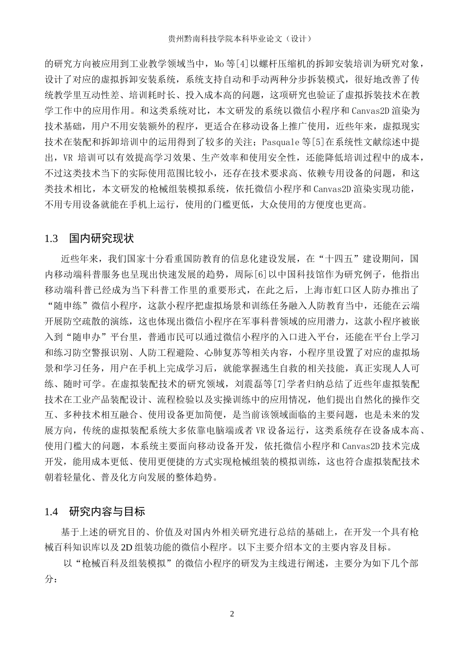 26年WH计算机科学与技术 微信小程序的枪械百科与组装模拟2.18-AI12.44-约21615字符.docx_第7页