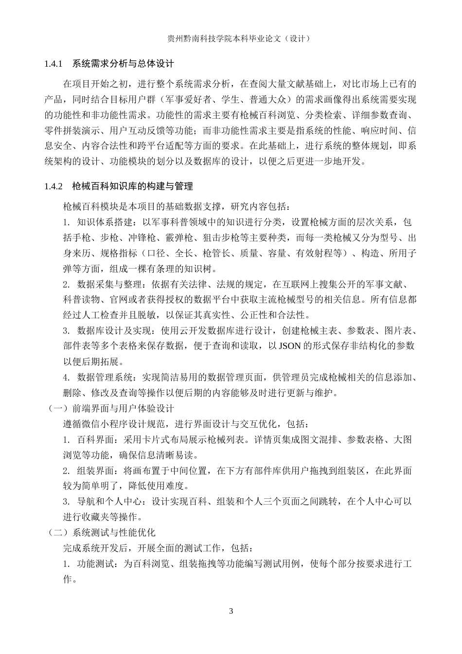 26年WH计算机科学与技术 微信小程序的枪械百科与组装模拟2.18-AI12.44-约21615字符.docx_第8页