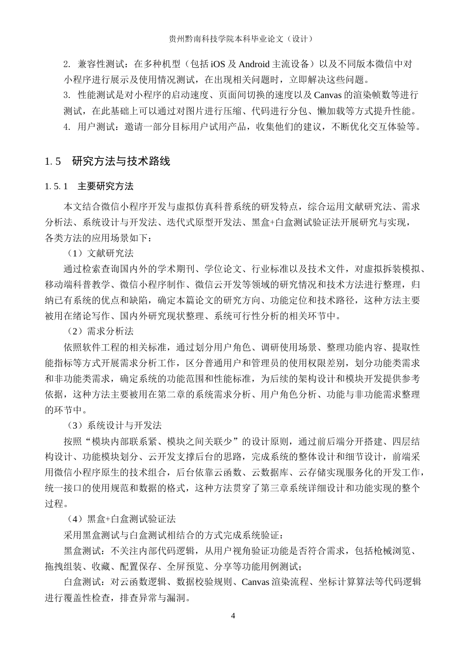 26年WH计算机科学与技术 微信小程序的枪械百科与组装模拟2.18-AI12.44-约21615字符.docx_第9页
