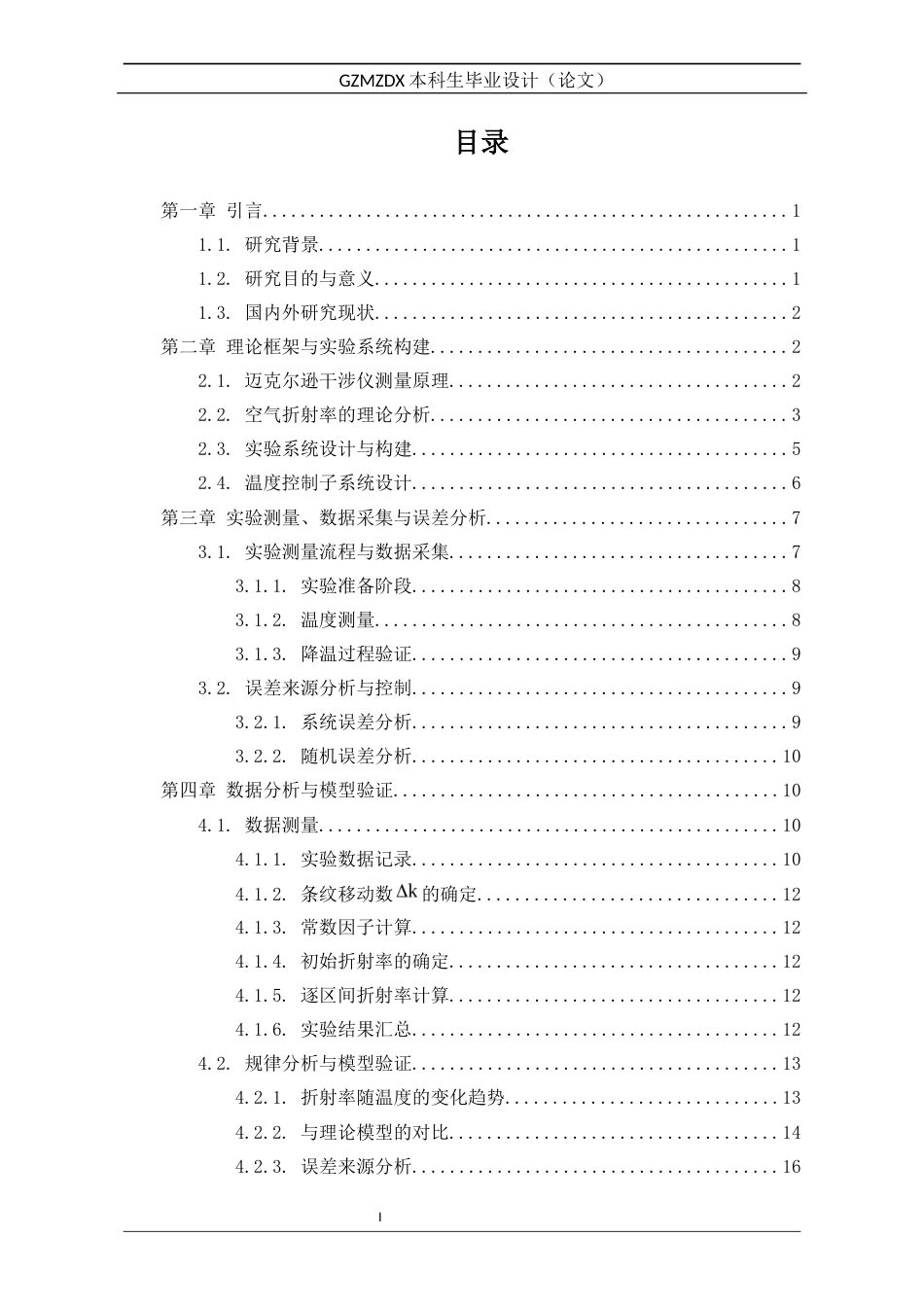 26年WH应用物理学 迈克尔逊干涉仪测量空气折射率随温度变化的规律探究3.58-AI0.0_1-约16540字符(15272字).docx_第1页
