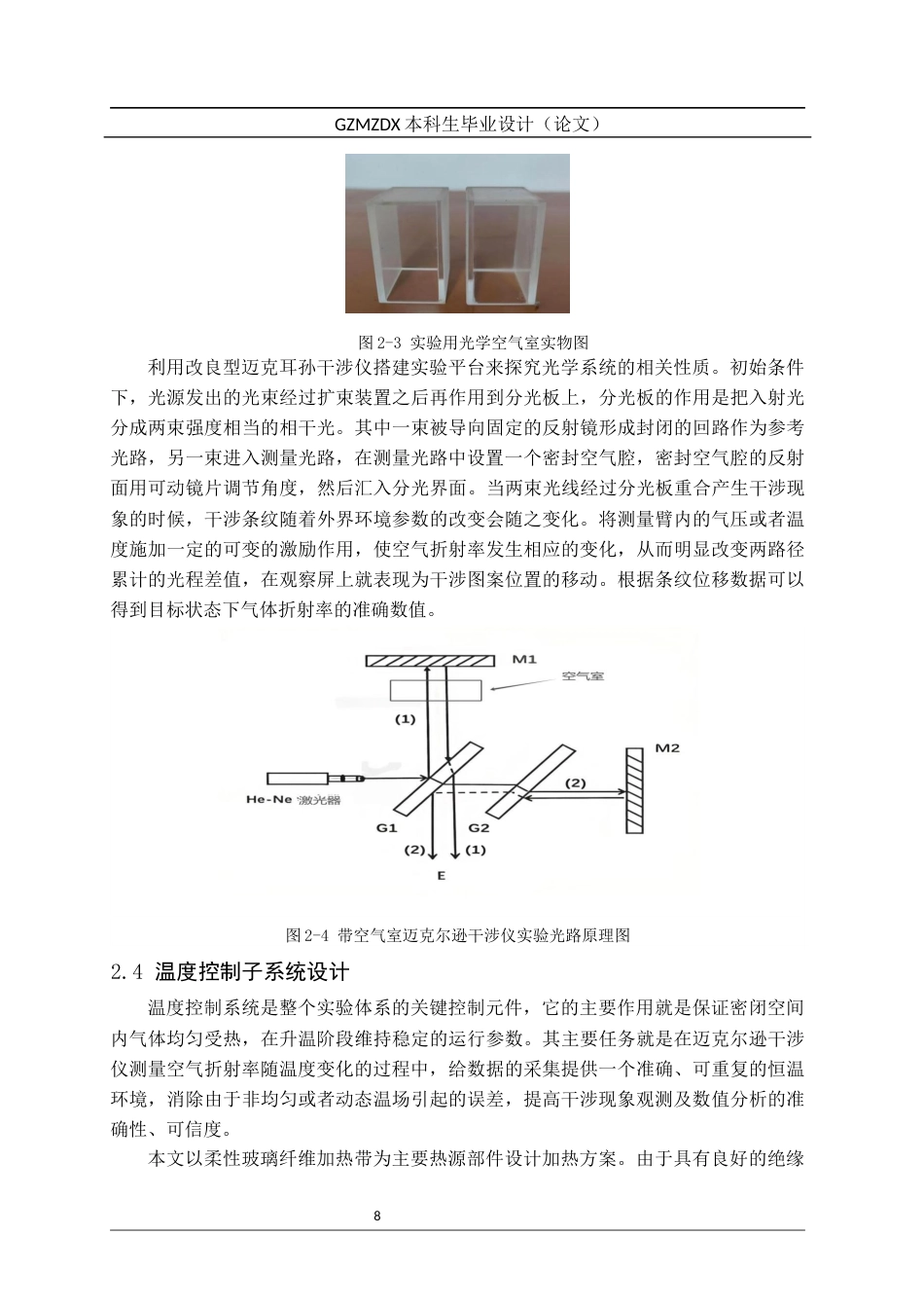 26年WH应用物理学 迈克尔逊干涉仪测量空气折射率随温度变化的规律探究3.58-AI0.0_1-约16540字符(15272字).docx_第10页