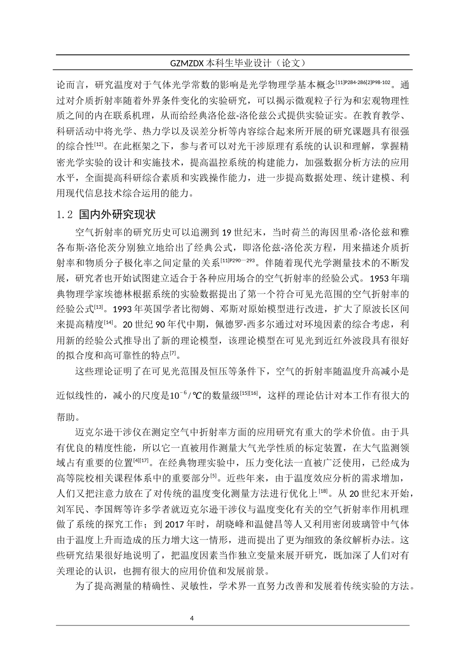 26年WH应用物理学 迈克尔逊干涉仪测量空气折射率随温度变化的规律探究3.58-AI0.0_1-约16540字符(15272字).docx_第6页
