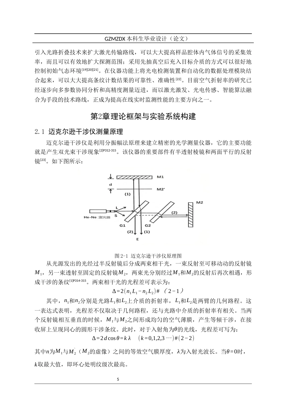 26年WH应用物理学 迈克尔逊干涉仪测量空气折射率随温度变化的规律探究3.58-AI0.0_1-约16540字符(15272字).docx_第7页