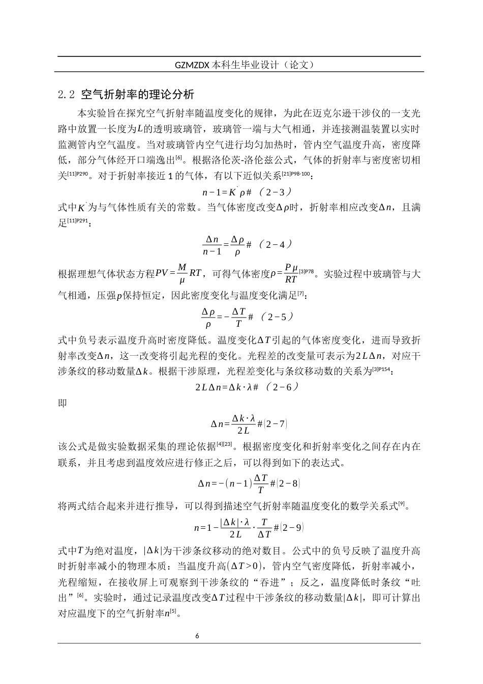 26年WH应用物理学 迈克尔逊干涉仪测量空气折射率随温度变化的规律探究3.58-AI0.0_1-约16540字符(15272字).docx_第8页