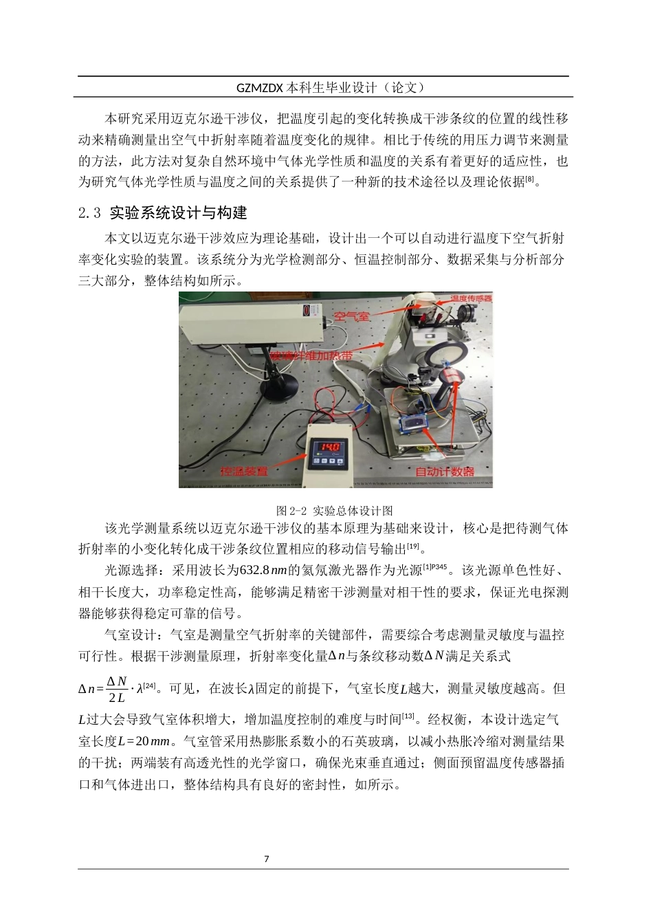 26年WH应用物理学 迈克尔逊干涉仪测量空气折射率随温度变化的规律探究3.58-AI0.0_1-约16540字符(15272字).docx_第9页