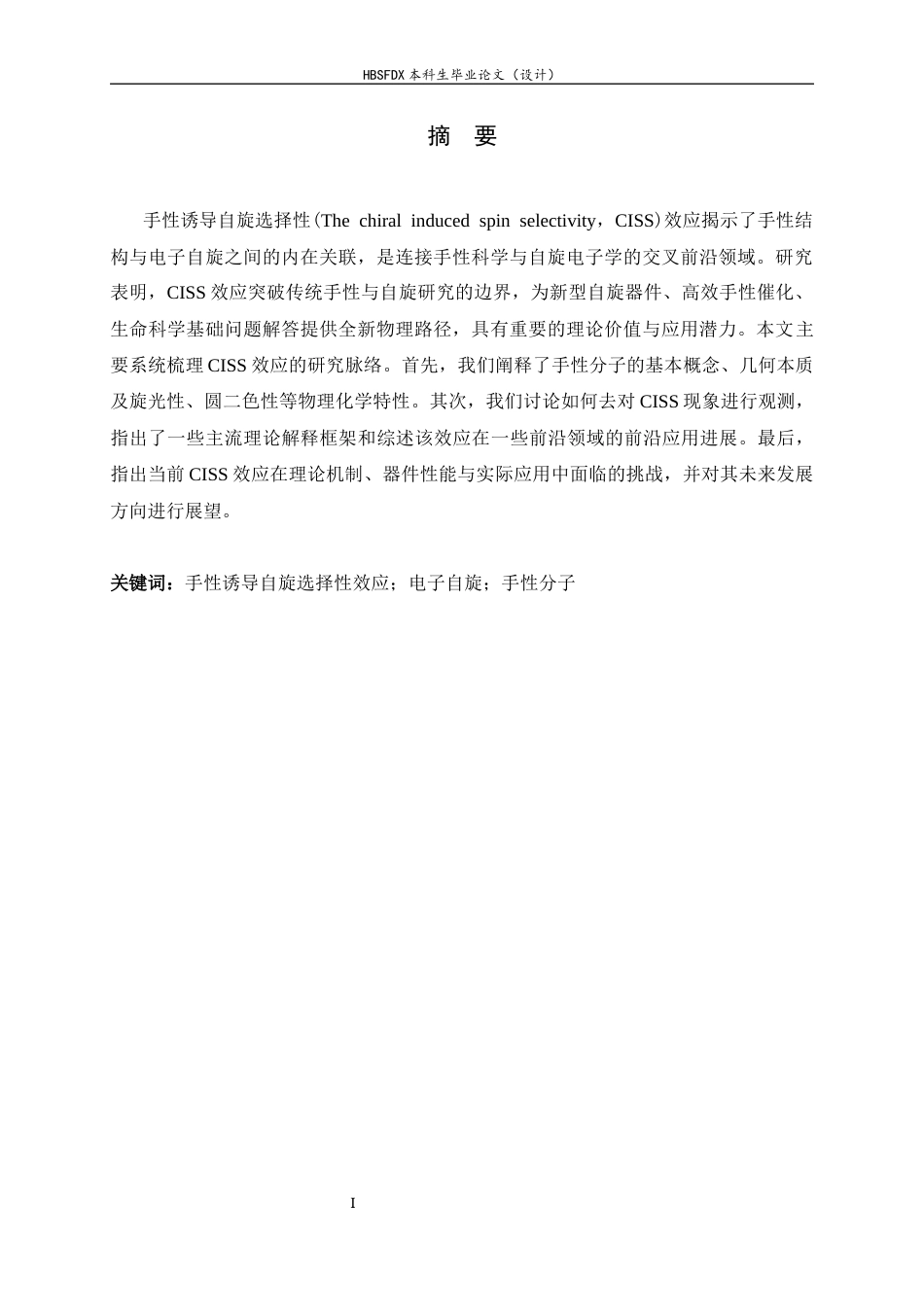 26年WH物理学 手性诱导自旋选择性效应：原理、进展与应用前沿3.64-AI24.86-约13708字符.docx_第1页