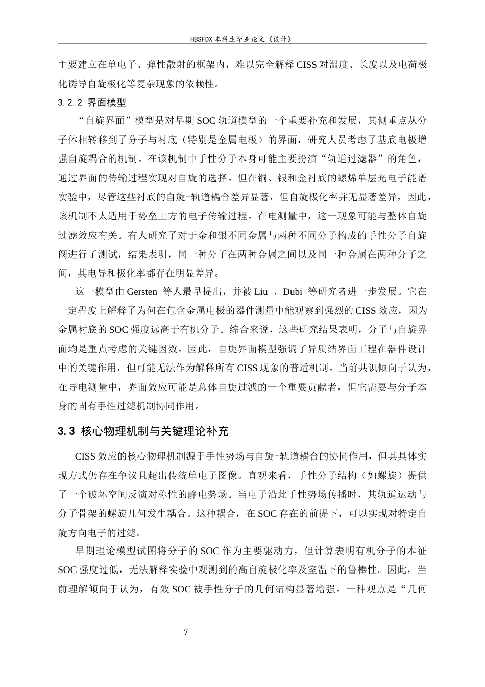 26年WH物理学 手性诱导自旋选择性效应：原理、进展与应用前沿3.64-AI24.86-约13708字符.docx_第10页