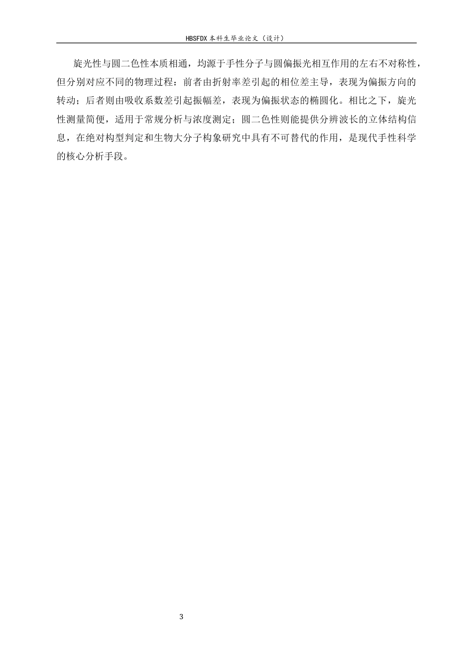 26年WH物理学 手性诱导自旋选择性效应：原理、进展与应用前沿3.64-AI24.86-约13708字符.docx_第6页