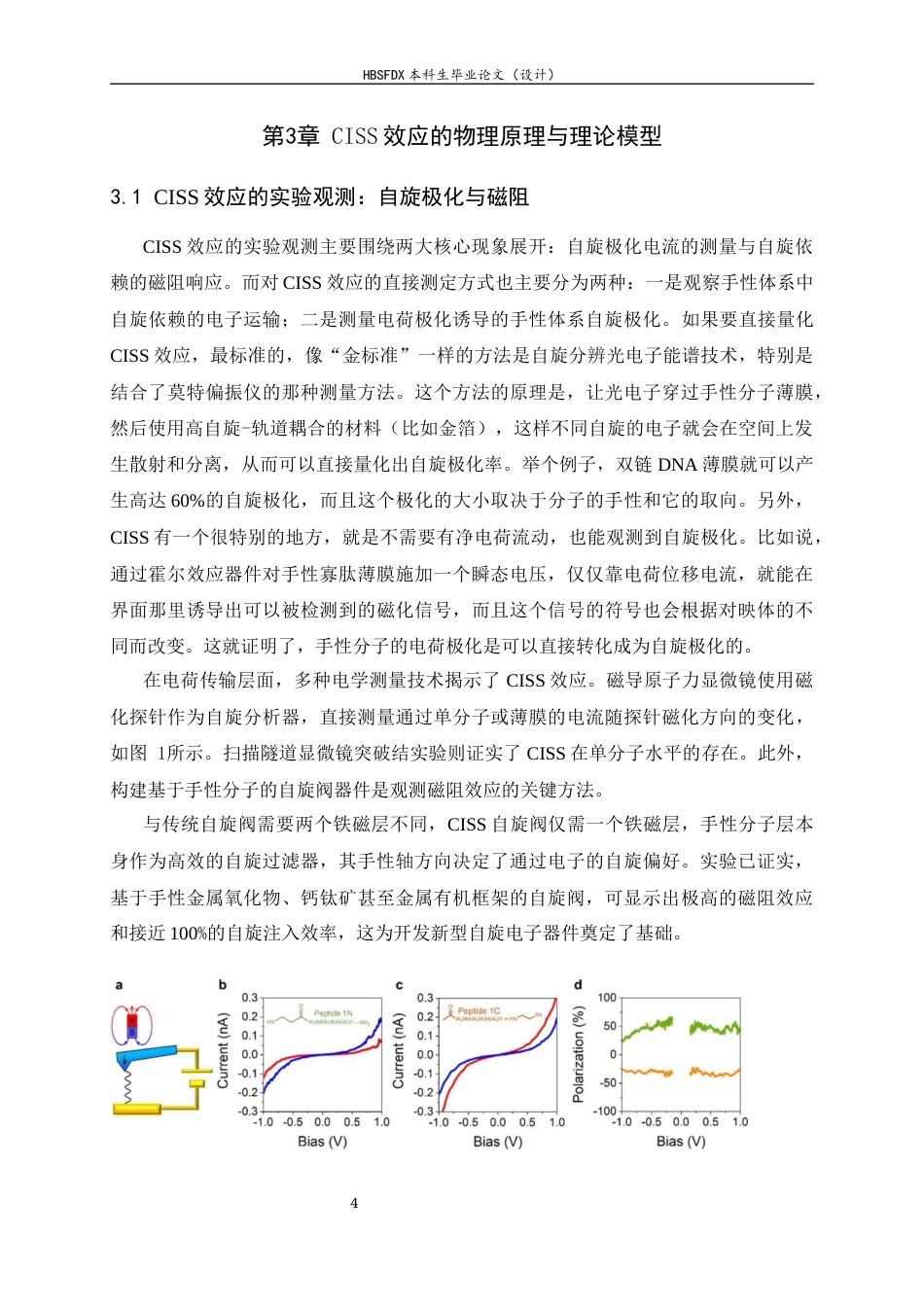 26年WH物理学 手性诱导自旋选择性效应：原理、进展与应用前沿3.64-AI24.86-约13708字符.docx_第7页