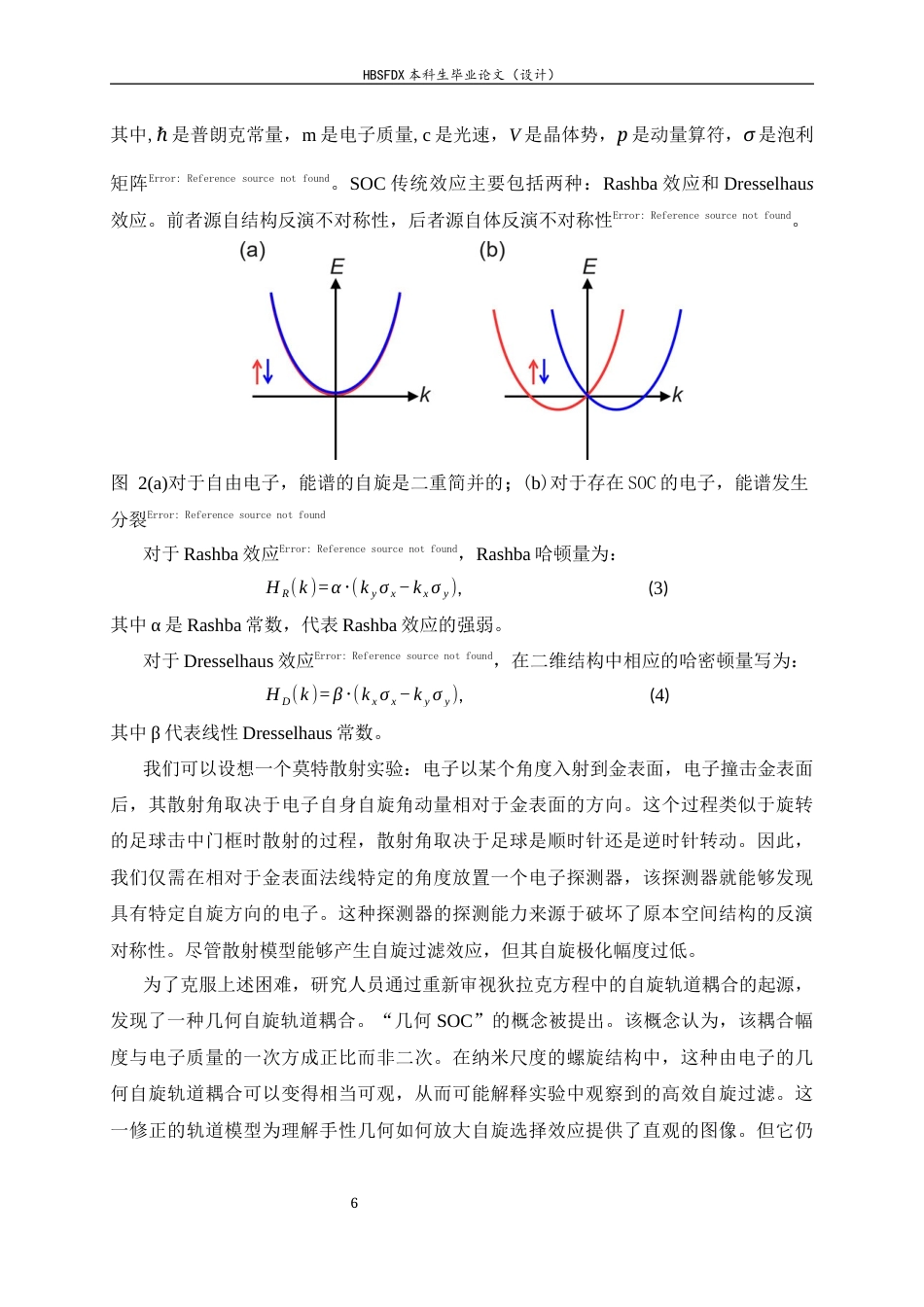 26年WH物理学 手性诱导自旋选择性效应：原理、进展与应用前沿3.64-AI24.86-约13708字符.docx_第9页