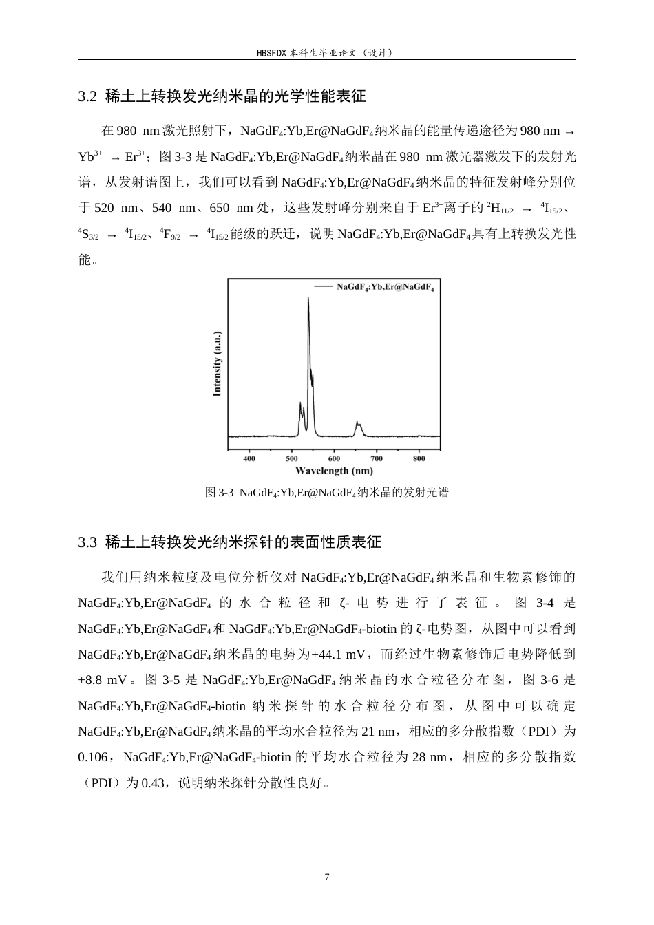 26年WH药学 稀土上转换发光探针的构建及其生物应用28.5-AI10.33-约8951字符.docx_第10页