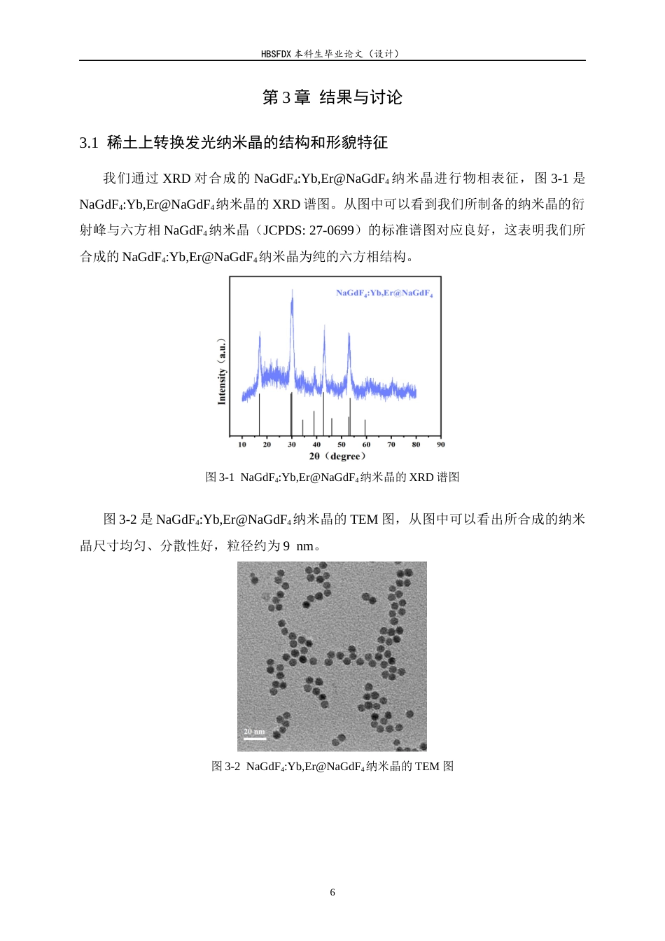 26年WH药学 稀土上转换发光探针的构建及其生物应用28.5-AI10.33-约8951字符.docx_第9页