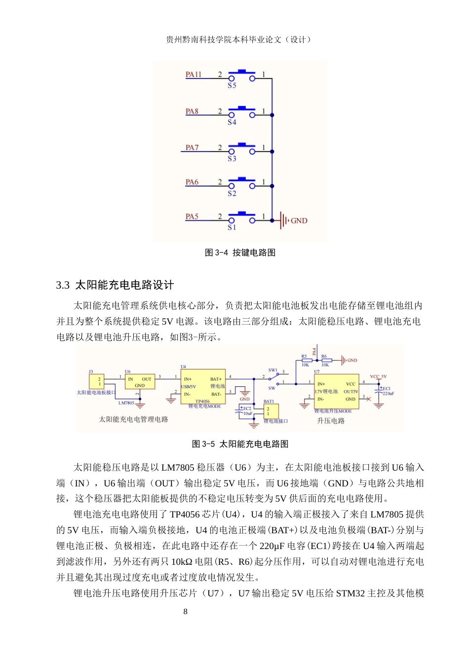 26年WH物联网工程 基于STM32太阳能自动追光系统的设计与实现8.8-AI5.13(12213字).docx_第10页