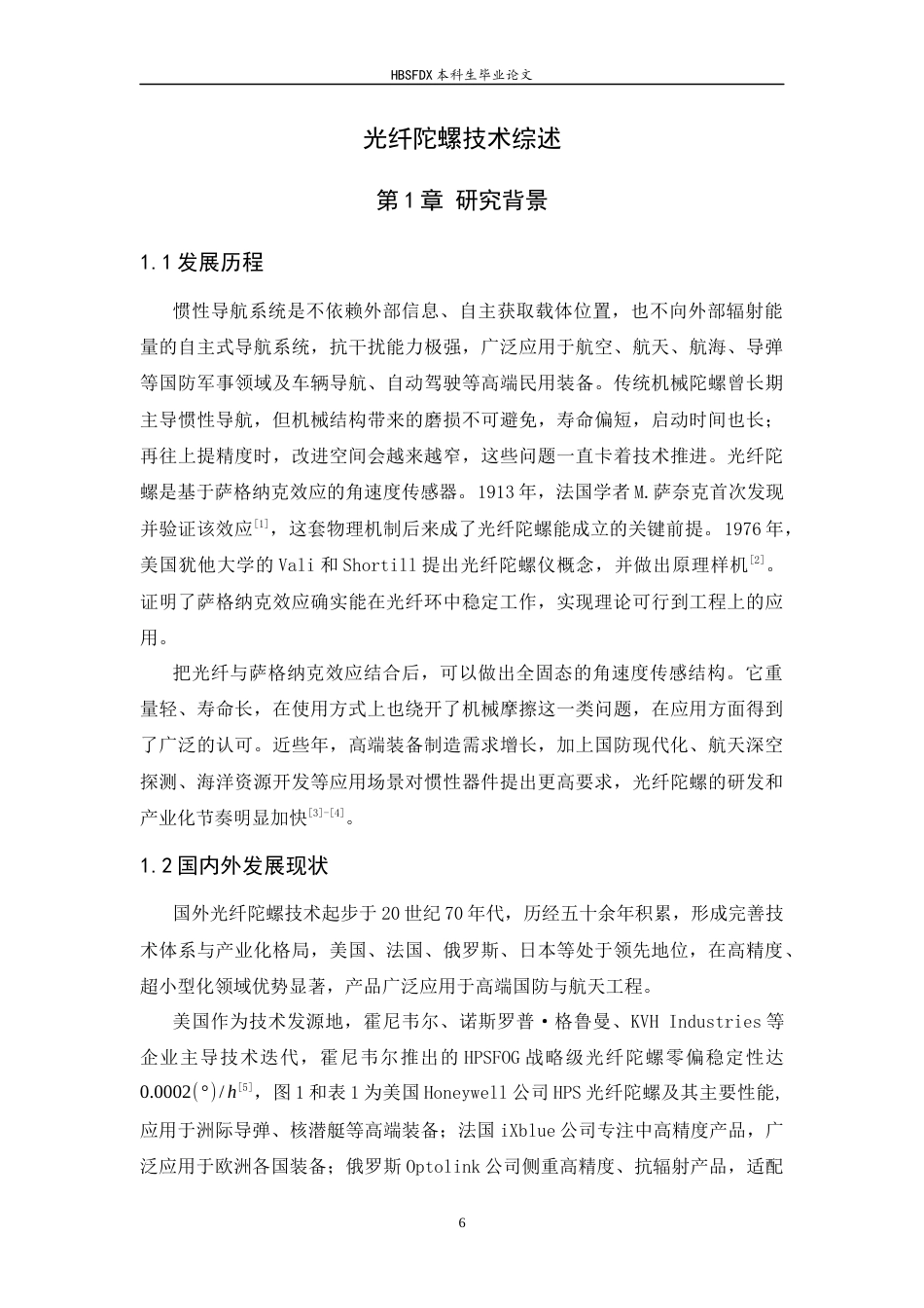 26年WH光电信息科学与工程 光纤陀螺技术综述8.46-AI19.04-约14530字符.docx_第6页