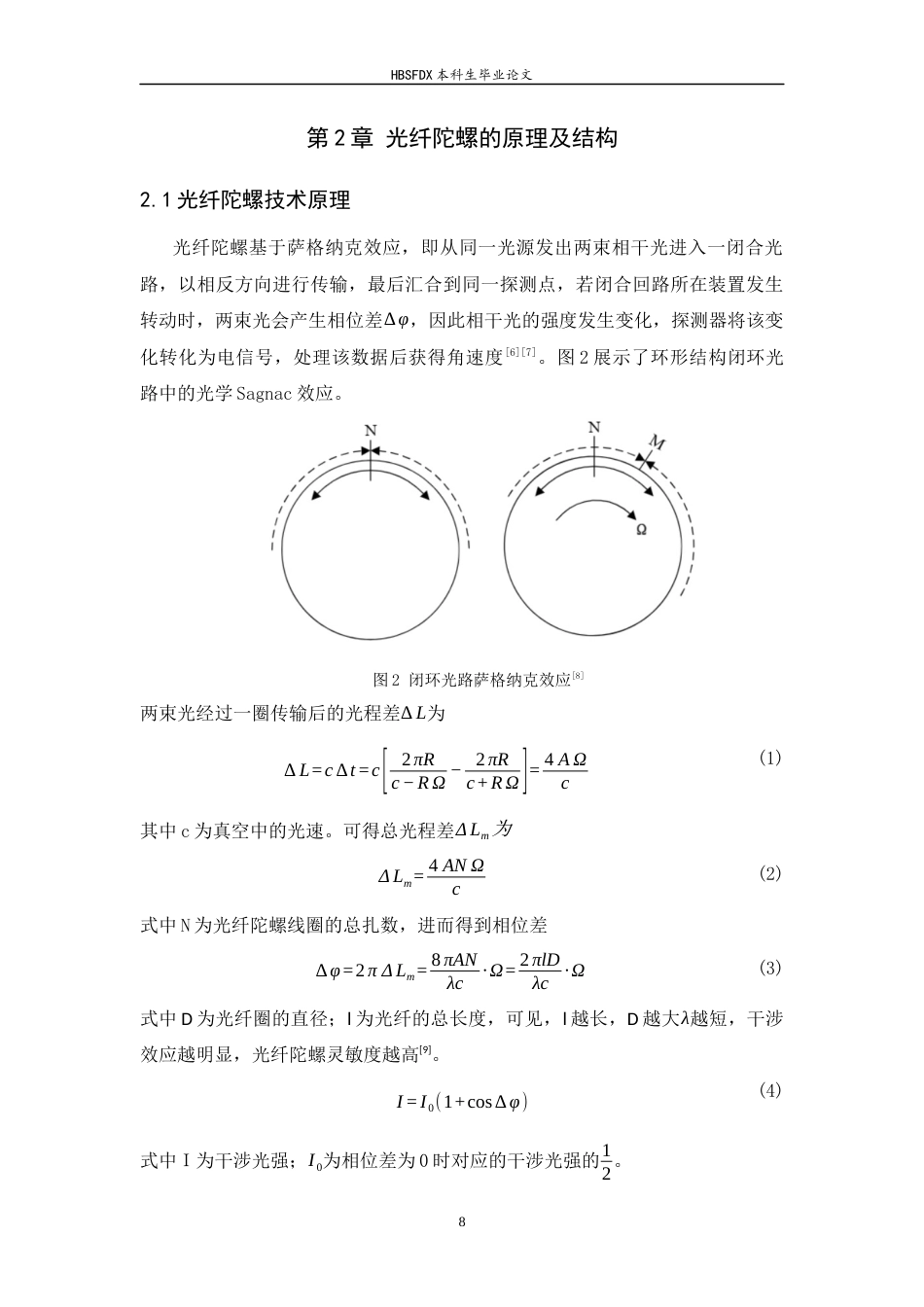 26年WH光电信息科学与工程 光纤陀螺技术综述8.46-AI19.04-约14530字符.docx_第8页