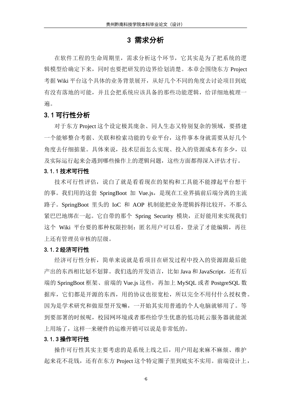 26年WH计算机科学与技术 基于SpringBoot与Vue的东方Project考据Wiki平台的设计与实现2.33-AI11.45-约22684字符.docx_第10页