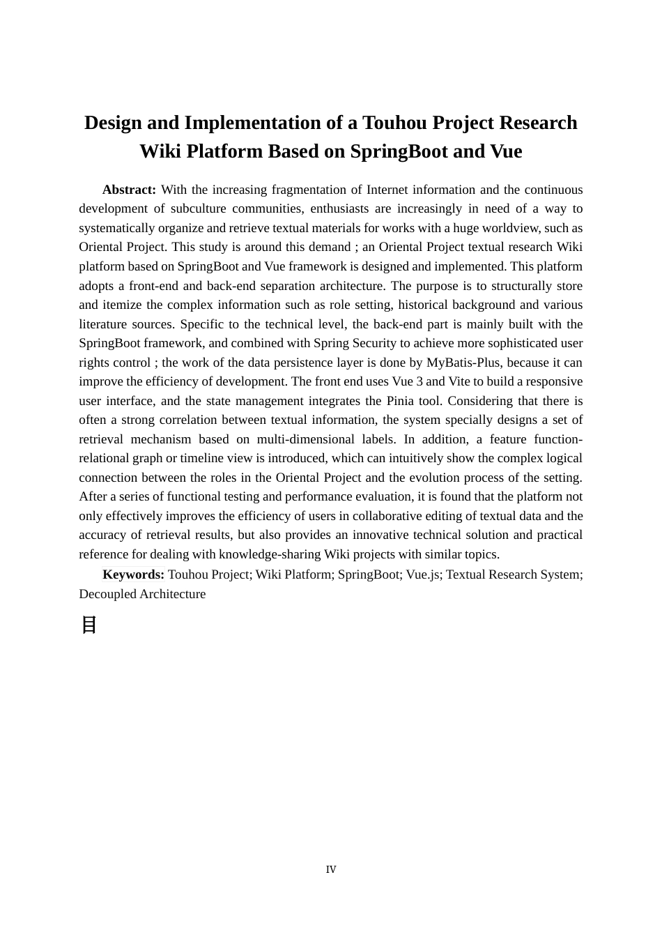 26年WH计算机科学与技术 基于SpringBoot与Vue的东方Project考据Wiki平台的设计与实现2.33-AI11.45-约22684字符.docx_第2页