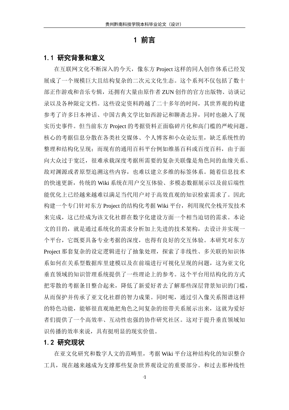 26年WH计算机科学与技术 基于SpringBoot与Vue的东方Project考据Wiki平台的设计与实现2.33-AI11.45-约22684字符.docx_第5页