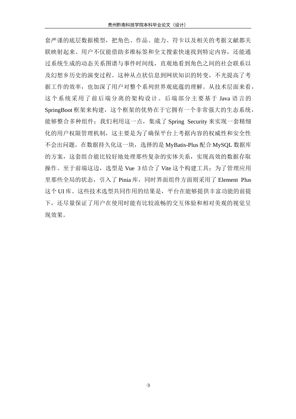 26年WH计算机科学与技术 基于SpringBoot与Vue的东方Project考据Wiki平台的设计与实现2.33-AI11.45-约22684字符.docx_第7页