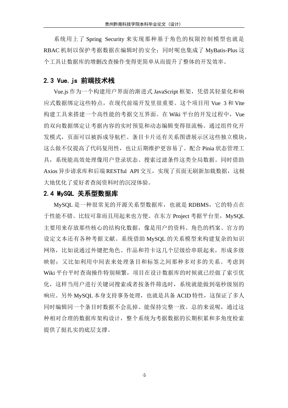 26年WH计算机科学与技术 基于SpringBoot与Vue的东方Project考据Wiki平台的设计与实现2.33-AI11.45-约22684字符.docx_第9页