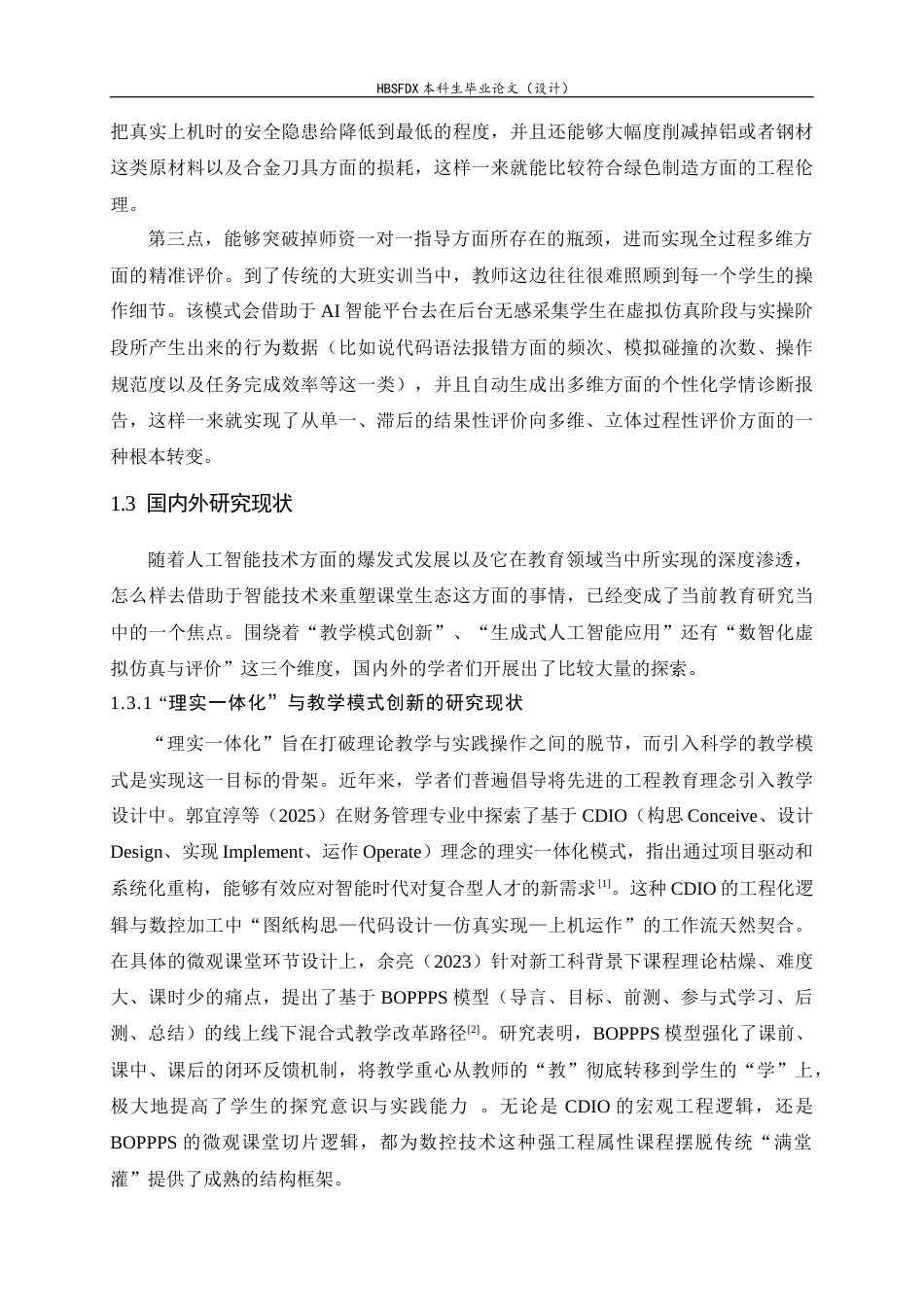 26年WH机械工程 基于人工智能的数控技术应用课程理实一体化教学模式设计与实践2.74-AI10.76-约30942字符.docx_第8页