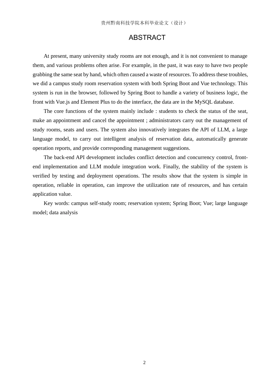 26年WH计算机科学与技术 基于Spring Boot的校园自习室预约系统的设计与实现2.38-AI0.97-约15131字符.docx_第2页